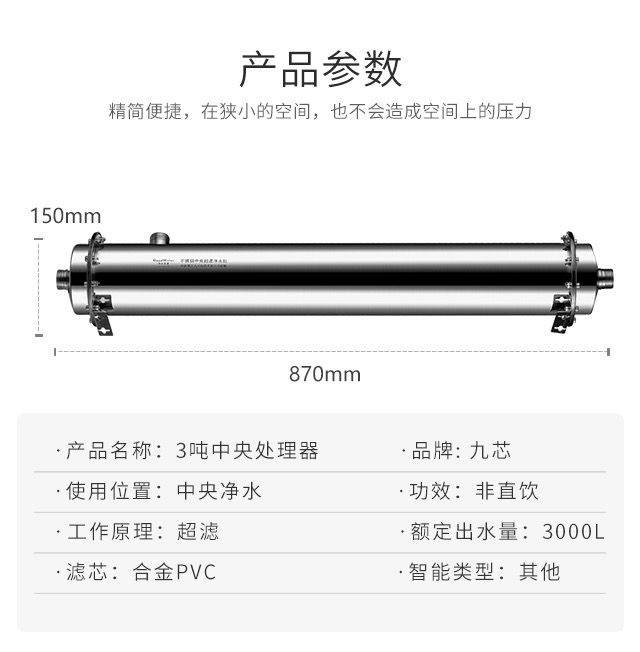 九芯净水器 3吨中央净水器 家用净水器